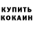Кокаин 97% Zlojsmile