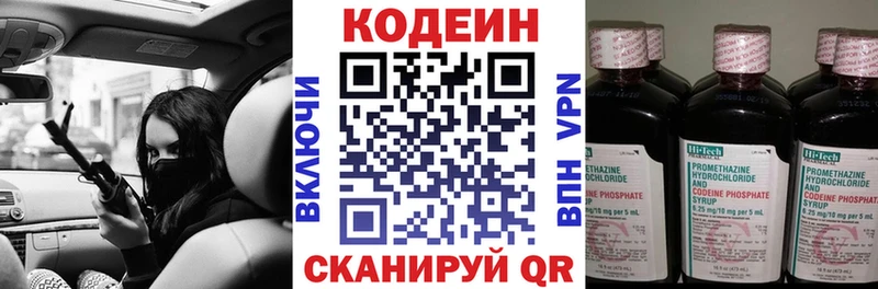 Кодеин Purple Drank Волчанск
