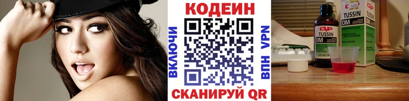 Купить  Волчанск  Codein напиток Lean (лин) 